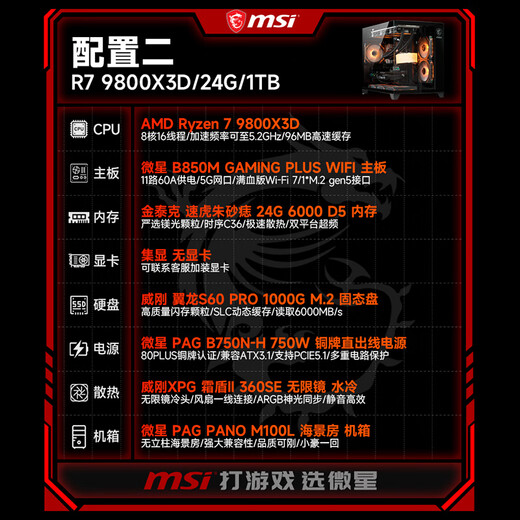 MSI AMD Ryzen 9800X3D/9070XT/5070Ti/5080 desktop assembly computer thousand frames e-sports game design modeling rendering host DIY complete machine configuration two 9800X3D丨24G丨1T丨core display