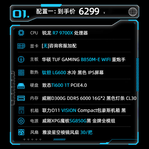 ASUS Lian Li Bauhaus O11 Vision Compact three-sided glass sea view room chassis 9800X3D 5070/5080 desktop computer host complete assembly computer configuration one R7 9700X/no graphics card host