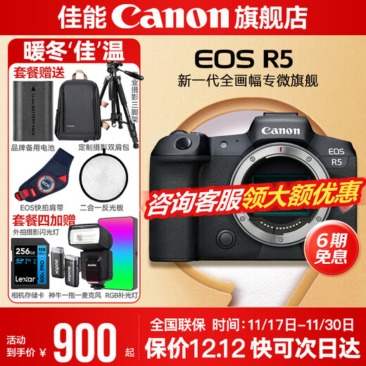 Canon r5 professional mirrorless camera, bird shooting equipment, digital camera, eos r5 full frame Vlog camera, 8K video shooting, place an order for Labubu & Jindou R5 dismantled body, lens not included, package five, high capacity dual charger and dual battery + professional flash fill light + professional microphone