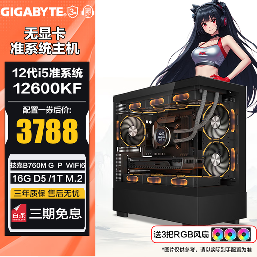 Gigabyte 14th generation barebone i9 14900KF/i5 14600KF graphics card-less desktop host DIY assembly computer configuration one i5 12600KF丨16G丨1T