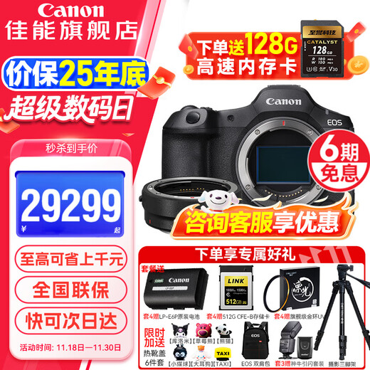 Canon r5 second-generation full-frame professional mirrorless camera EOS R5 Mark II 8K video professional camera vlog shooting r52 flagship digital camera R5 second-generation stand-alone + EOS R adapter package five dual cards cost-effective luxury package