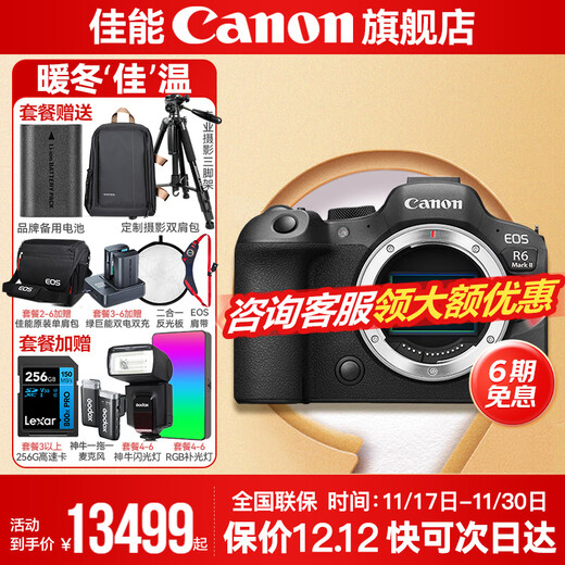 Canon r6 bird hunting photography equipment full-frame mirrorless vlog camera body 4K shooting small lightweight mirrorless camera Place an order for Labubu & Jindou R6 second-generation single-pack body brand new unopened Package 2 upgraded original shoulder bag + customized photography backpack high-capacity backup battery