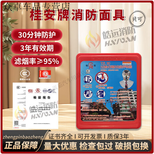 Fire mask national standard 3c certified fire-proof, smoke-proof and gas mask hotel home fire escape self-rescue respirator Guian fire mask TZL30