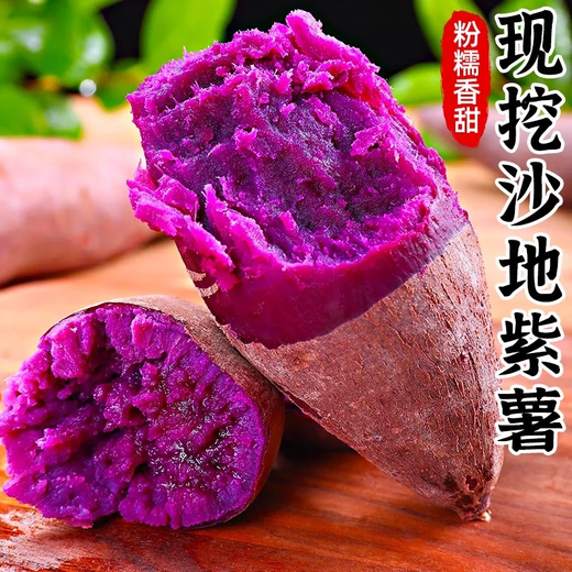 Chunfule Sand Purple Sweet Potato Straight from the Origin Sweet Potato and Sweet Potato Powder Glutinous and Sweet Seasonal Fresh Vegetables Are Digging and Found 5 Jin Jin is equal to 0.5 kg Selected package Hand-picked by experienced farmers Net weight 4.5 Jin Jin is equal to 0.5 kg