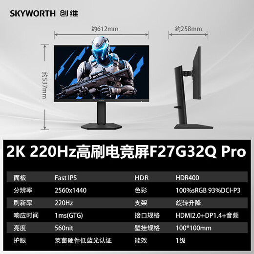 创维27英寸电竞显示器2K 220Hz 560nit高亮FastIPS光感屏变HDR400 10bit原生200Hz旋转升降F27G32Q Pro