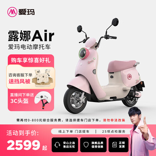 AIMA (AIMA) store pick-up Luna air large battery long-range high-power electric vehicle fashionable smart adult electric motorcycle choose the color in the store to pick up the vehicle