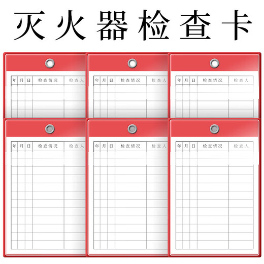 Fire extinguisher label with date inspection record card fire equipment inspection card inspection inspection self-inspection annual inspection card A color inspection card + card sleeve + tie_100 sets