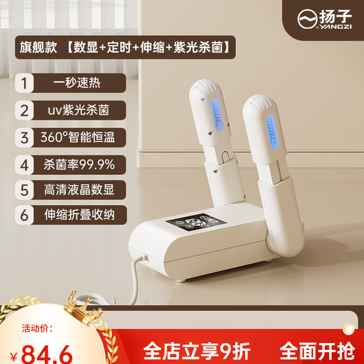 Yangzi shoe dryer, sterilization and deodorizing device, wet and dry shoe dryer, fully automatic shoe drying device, digital display, 180-minute timer + telescopic purple light, Yangzi HX66-folding shoe dryer