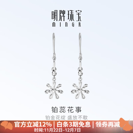 Ming brand jewelry platinum Pt950 platinum platinum flower earrings gift for women BFH0121 platinum earrings about 1.81 grams