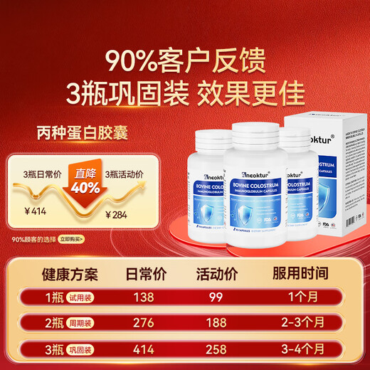 Aneoktur进口牛初乳丙种球蛋白免疫球儿童成人增强免疫力和抵抗力90粒/瓶