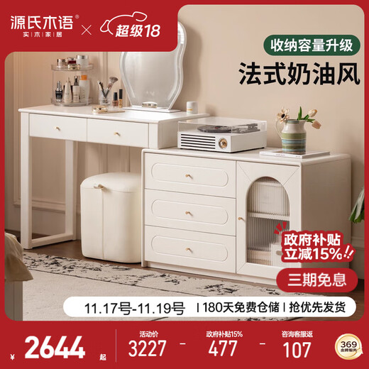Genji Muyu solid wood dressing table cream style bucket cabinet dresser integrated home 1 meter wide single leg table + 1 meter wide right bucket cabinet