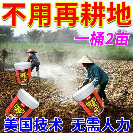 Four-season no-tillage loosening essence, soil compaction and loosening, adjusting saline-alkali breathability, general type for pastoral greenhouses, loosening essence 2Jin Jin equal to 0.5kg, tube 2 acres of land