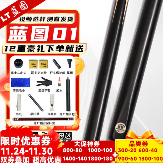 Blueprint (LT) billiard cue small head blueprint 0102030405 black eight snooker nine-ball paint-free new GM billiard cue blueprint 01 with original aluminum box set