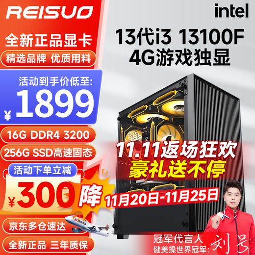 Reso i3 12100F to 13100F/RTX3050/3060 12G gaming office computer desktop assembly computer host DIY complete machine complete assembly machine configuration two i3 13100F丨256G丨4G gaming independent display