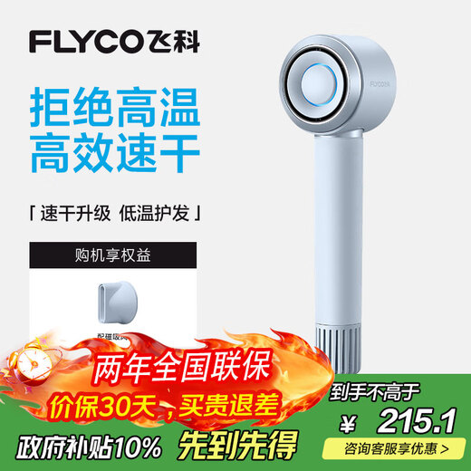 FLYCO high-speed hair dryer birthday gift home dormitory portable travel quick-drying negative ion hair care high-power hair dryer FH6371 starry sky gray national subsidy