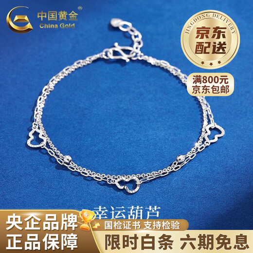 China Gold (CHINA GOLD) PT950 platinum double-layer gourd bracelet, fashionable women's platinum lover's birthday gift, Year of the Horse, zodiac year gift, platinum double-layer gourd bracelet, about 3g