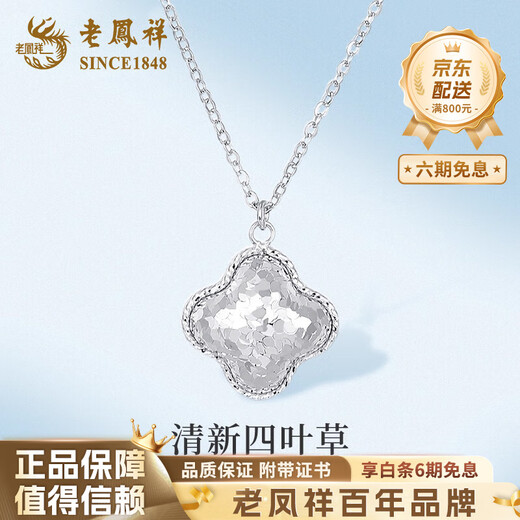 Lao Fengxiang PT950 platinum crushed ice four-leaf clover set chain women's necklace jewelry birthday gift for girlfriend and wife Pre-order deposit/contact customer service after placing the order to make up the balance