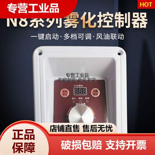 Shantou Lincun oil delivery man commercial anti-new N8 series atomization intelligent controller methanol plant wind oil linkage new N8 handle controller