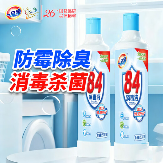 Yipinjing 1999/84 Disinfectant 518g*2 Clothing Bleaching Floor Toys Cleaning Disinfectant Water Environmental Sterilization