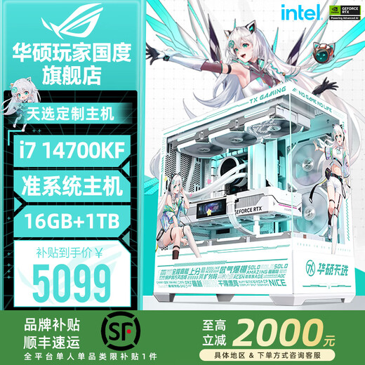 ASUS ROG family bucket i7 14700KF/14600KF barebone system host Tianxuan theme desktop game console live broadcast design video editing rendering assembly machine complete machine with 4 14700F+16G+1T