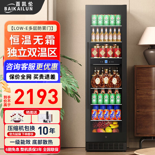 BAIKAILUN wine cabinet, first-level energy efficiency, constant temperature and moisturizing wine cabinet, zero embedded compressor, home wine storage, sake beer display refrigerator, fruit beverage refrigerator bar, Low-E door | dual temperature | ice bar style | 188L air-cooled and frost-free