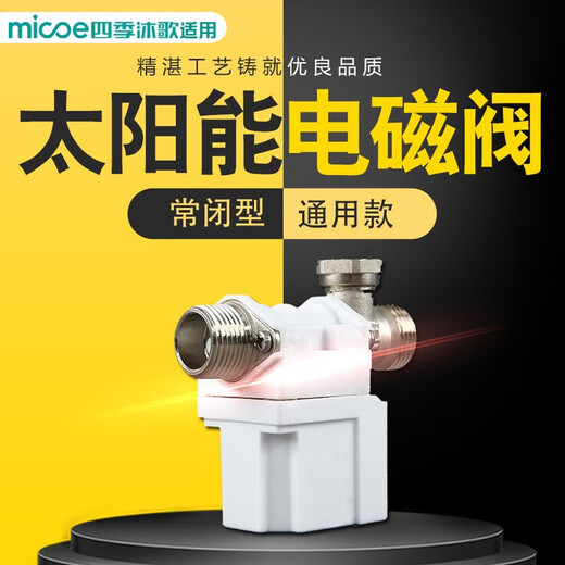 Four Seasons Muge applicable solar water heater accessories solenoid valve Xiangjun solenoid valve electric valve automatic water supply tap water 12V long mouth pressure copper nickel plating (with 1 roll of raw tape)