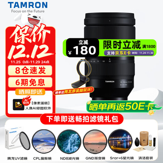 Tamron A058S 35-150mm F/2-2.8 Di III VXD large aperture telephoto zoom lens, portrait travel, Sony FE mount mirrorless camera, free photo filter gift pack