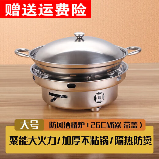 Fat Donglai's same style stainless steel dry pot alcohol stove small hot pot basin alcohol pot pot household tableware windproof alcohol stove + thickened dry pot with lid 26cm