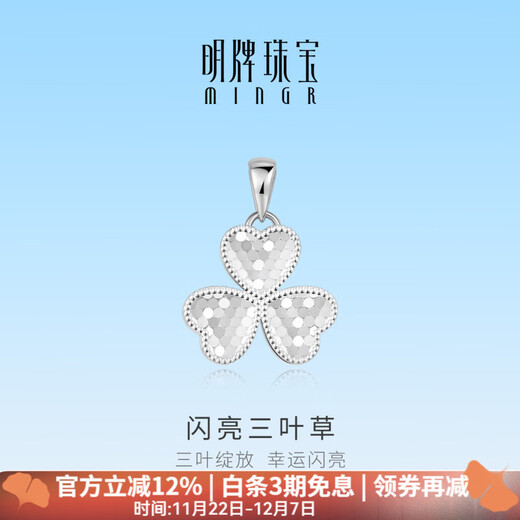 Ming brand jewelry platinum pendant Pt950 white gold shiny clover pendant BFC0109 platinum pendant about 3.47 grams