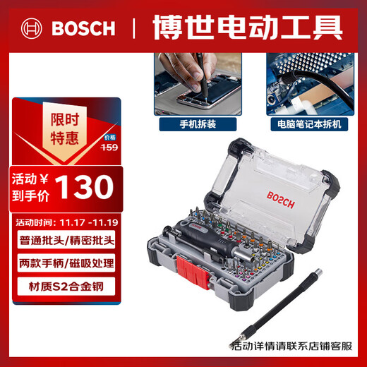 BOSCH Bosch one-word cross precision bit standard bit set 43 pieces laptop disassembly with handle extension rod