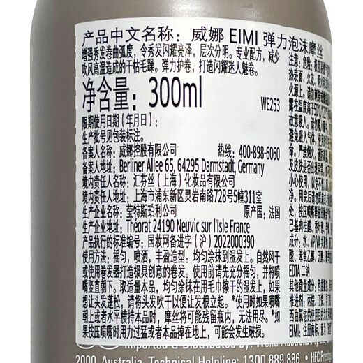 WELLA (WELLA) Hair Staining Motion Styling Spray Foam Hair Wax Styling Hair Wax Gel Mouse Hair Spray Sub-Color Hair Mud 75ml