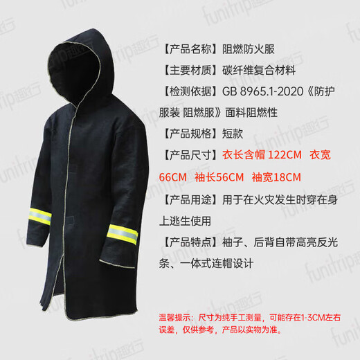 Quxing fireproof cloak, carbon fiber flame retardant fireproof clothing, household fire blanket, fire high-rise emergency escape equipment
