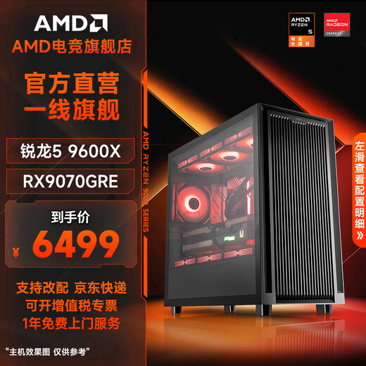 AMD Ryzen 5 9600X host/9060XT/9070GRE/5060Ti/5070 graphics card desktop computer host game e-sports live broadcast design complete machine DIY assembly machine configuration four 9600X+RX9070GRE