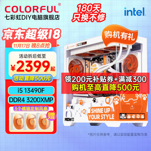 Colorful Orange Cat co-branded customized host i7 14700F/14600KF/12400F desktop computer without graphics card gaming entertainment DIY assembly computer complete machine equipped with two丨i5 13490F丨丨without graphics card丨support WIFI丨32G memory丨512GB solid state drive