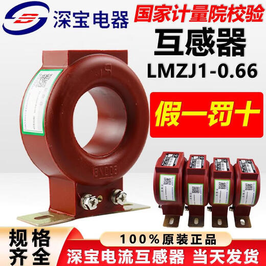 Shenbao factory direct sales Shenzhen Shenbao transformer LMZJ1-0.66 three-phase 0.2 level current transformer 200 5 800_5 Metrology Institute calibration transformer LMZJ1-0.5_