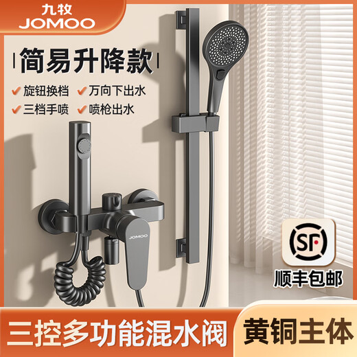 Jomoo shower head set simple roofless shower bathroom pressurized nozzle split lifting rod household all-copper mixing valve B2-gun ash simple three-function shower + lifting rod