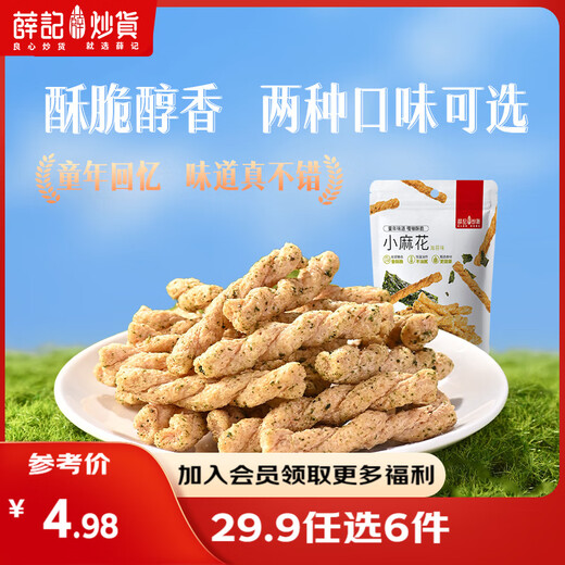 Xue Ji Roasted Seeds 29.9 Choose 6 Pieces Small Twists Macadamia Nuts Hawthorn Sweet Potato Sticks Dried Fruit Nuts Snacks Seaweed Small Twists 208g