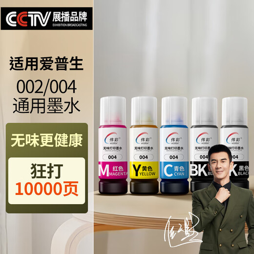 伟彩（vcolor）002无味墨水适用爱普生打印机L4168 L4166 L4268 L4266 L4263 L6278 【首次购买推荐】全套4色（4色+1黑）共5瓶