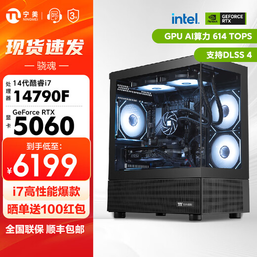 Ningmei National Snapshot i7 14700KF upgraded to U7 265KF/RTX5060Ti/12700KF E-sports gaming desktop assembly computer design live broadcast editing sea view room DIY complete machine 14790F+RTX 5060丨Configuration 5 SnapSoul