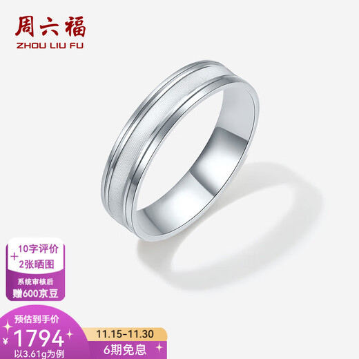 Saturday Fu PT950 platinum ring women's classic versatile platinum ring for girlfriend No. 11-3.61g