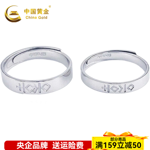 China Gold (CHINA GOLD) platinum solid live ring for wedding and double happiness couple ring/pair as a birthday gift for girlfriend, about 9.44g