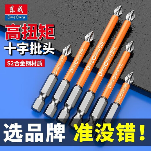 Dongcheng anti-slip cross strong magnetic super-hard electric screwdriver set high hardness hand drill driver bit anti-slip anti-slip - 50+65+70+90mm total 4 pieces