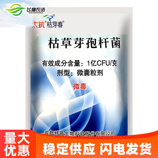 Taikang Bacillus spring subtilis Bacillus powdery mildew canker, sheath blight, scab, stem blight and root rot fungicide 40g