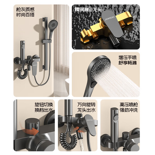Jomoo shower head set simple roofless shower bathroom pressurized nozzle split lifting rod household all-copper mixing valve B2-gun ash simple three-function shower + lifting rod