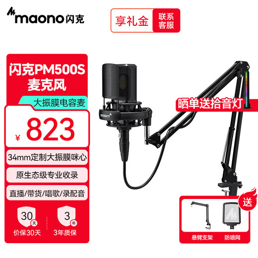 Flash PM500S condenser microphone live broadcast sound card professional large diaphragm microphone radio equipment dubbing karaoke XLR wired microphone Bobo Mai recording microphone Flash PM500S PM500S (cantilever model)