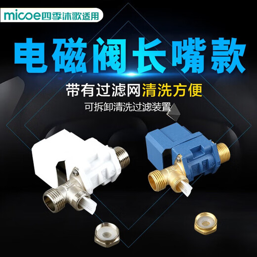 Four Seasons Muge applicable solar water heater accessories solenoid valve Xiangjun solenoid valve electric valve automatic water supply tap water 12V long mouth pressure copper nickel plating (with 1 roll of raw tape)