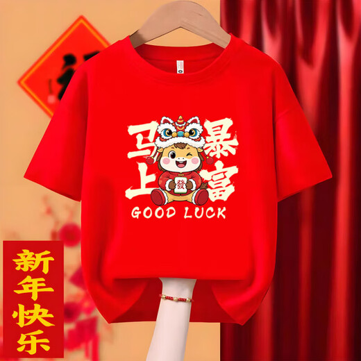 2026 Year of the Horse pure cotton parent-child short-sleeved T-shirt red, get rich immediately, zodiac year clothes, family portrait clothing trend 2665 - get rich immediately - burgundy -001 180 XL size 120-135 Jin Jin is equal to 0.5 kg