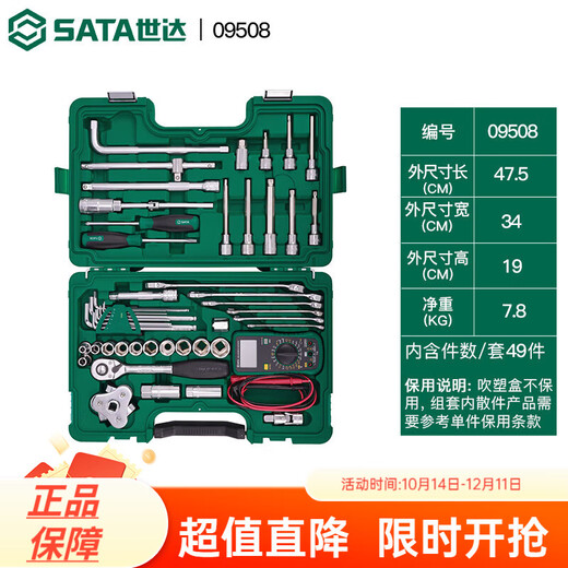 SATA auto repair tool set 150 pieces 09510 car repair special set 09013 09014124 metric and inch comprehensive set