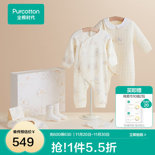 全棉时代新生儿见面礼宝宝满月礼礼物套装婴儿礼盒连体衣服童装待产包衣服 【秋冬款-8件】城市笔记 66cm 适合3-6个月