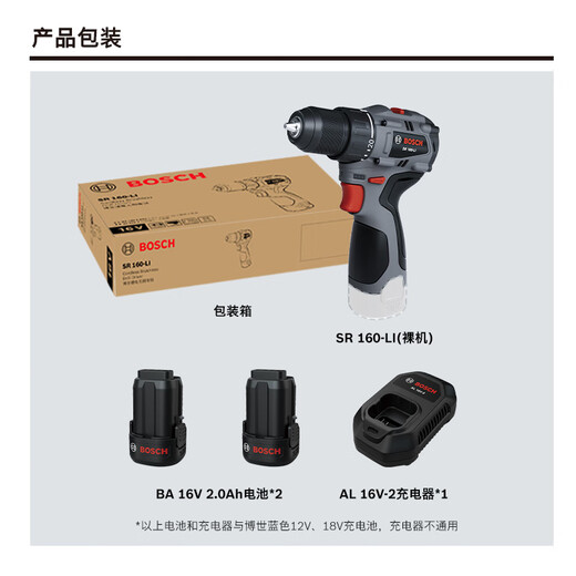 Bosch (BOSCH) hand electric drill screwdriver multifunctional household electric screwdriver SR160 two batteries and one rechargeable 16V lithium battery